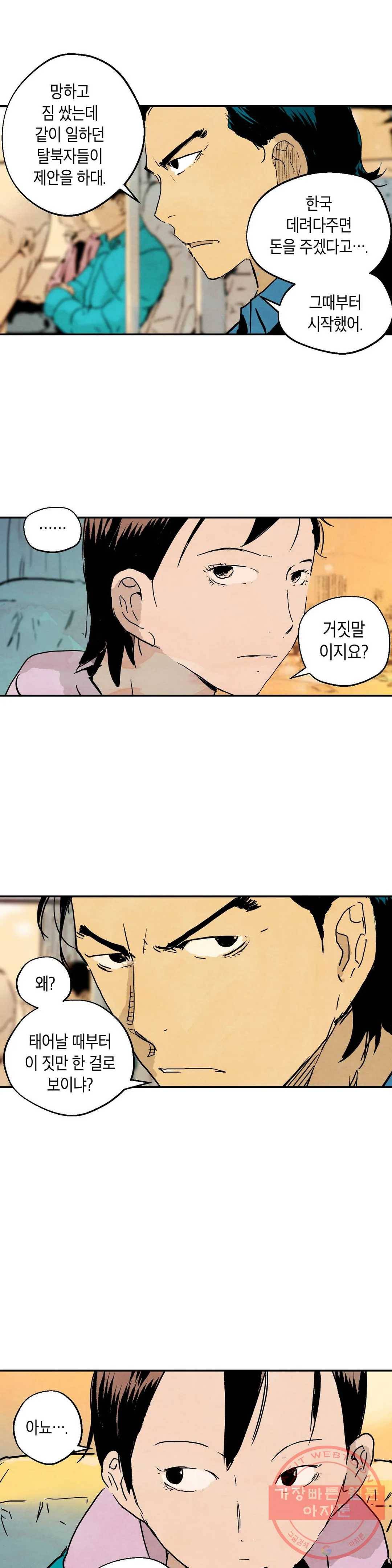 브로커 15화 15 배신자 19
