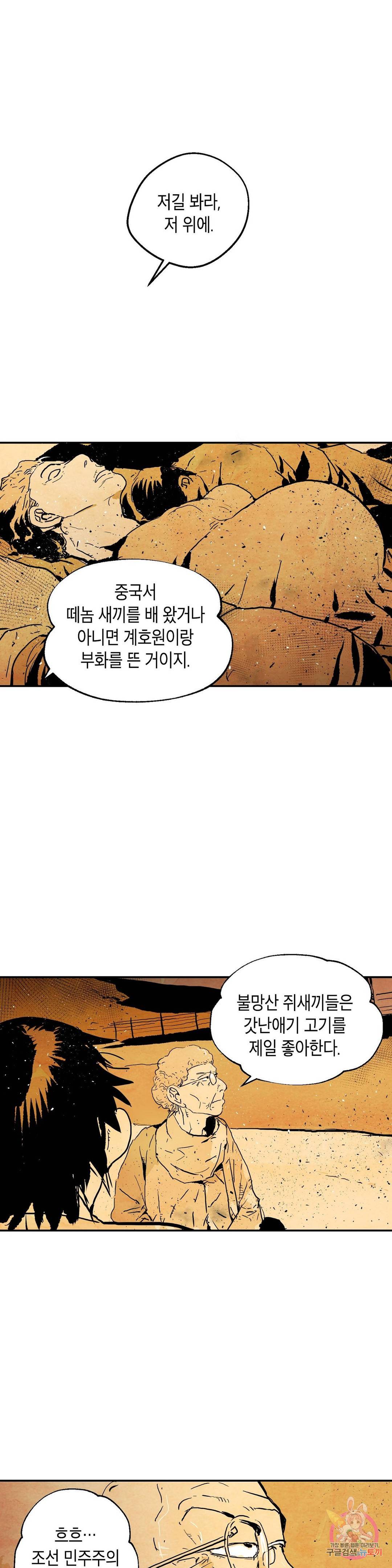 브로커 25화 10