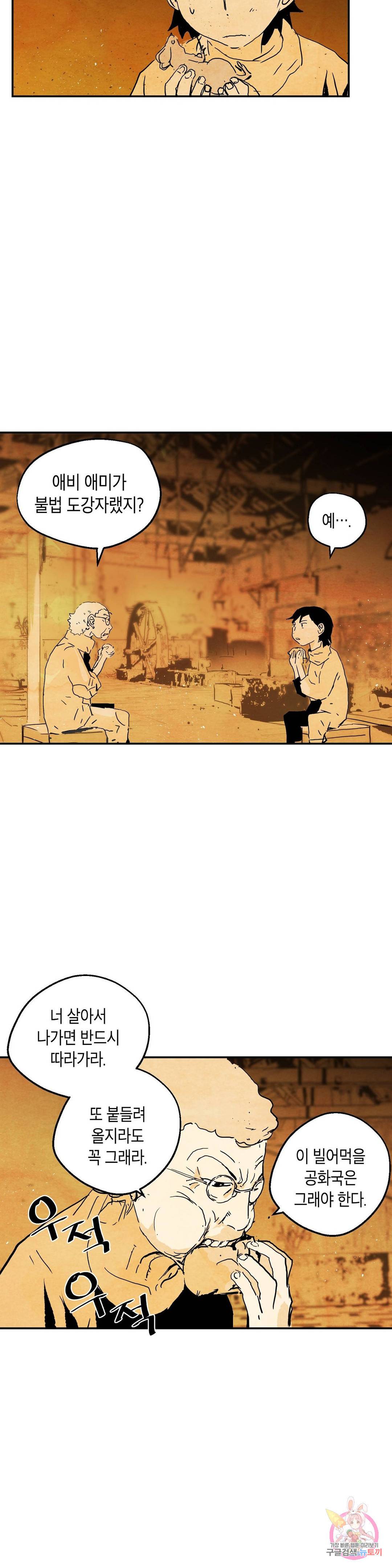 브로커 25화 13