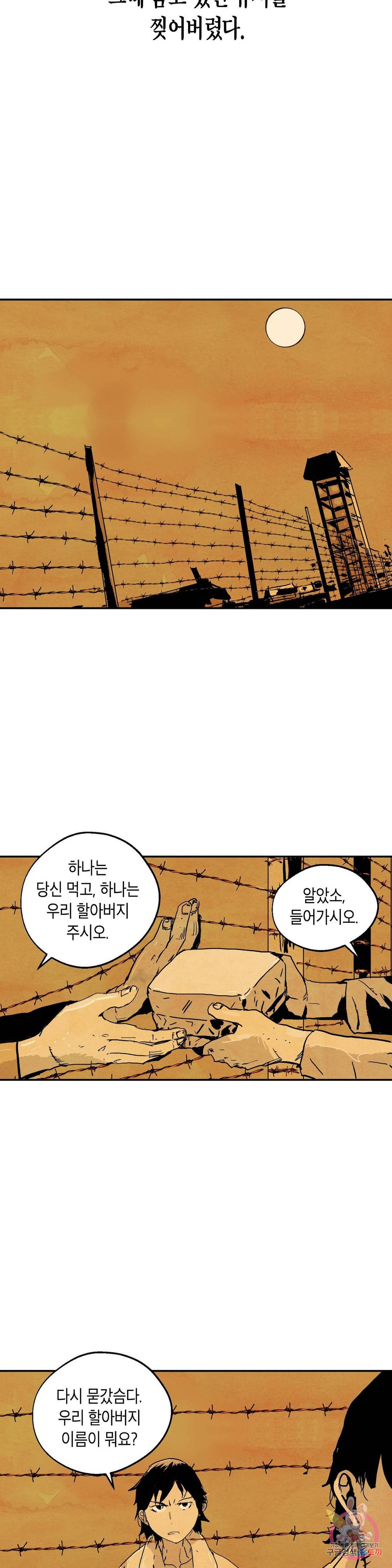 브로커 25화 25
