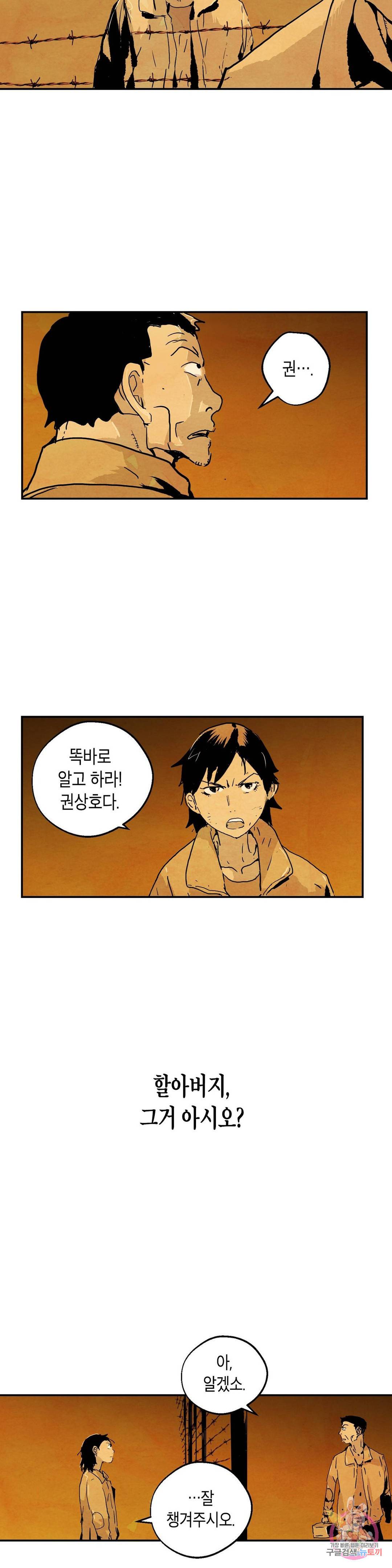 브로커 25화 26