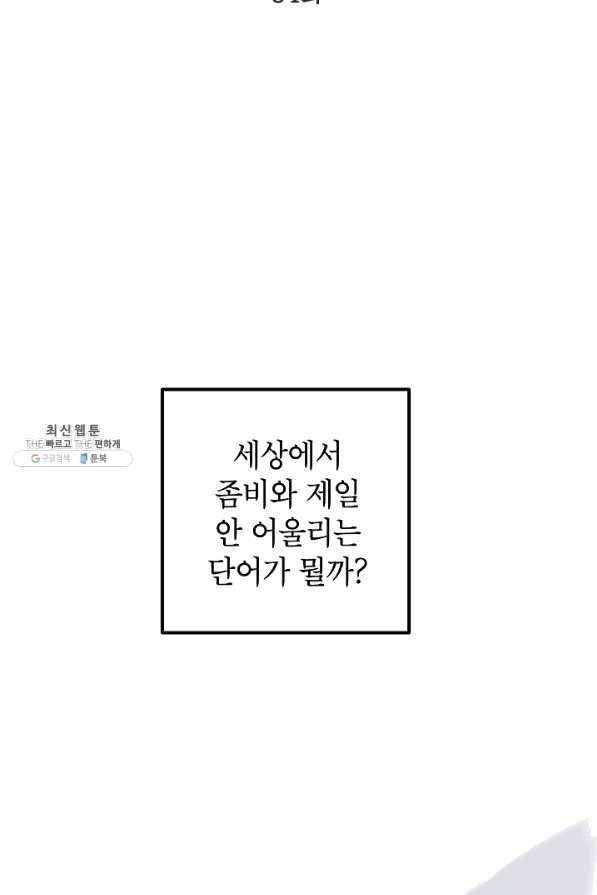 SSS급 죽어야 사는 헌터 64화 2