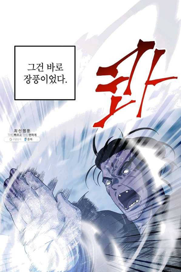 SSS급 죽어야 사는 헌터 64화 3