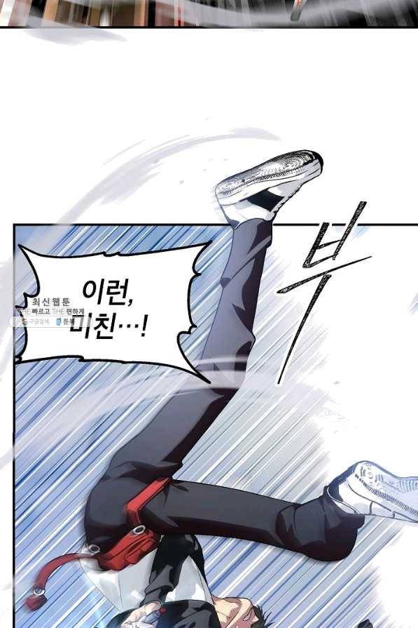 SSS급 죽어야 사는 헌터 64화 7