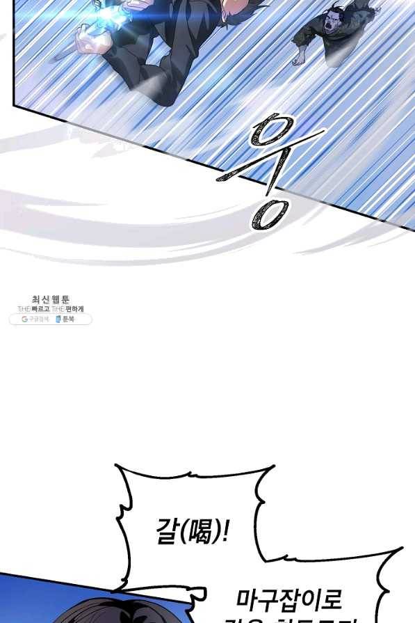 SSS급 죽어야 사는 헌터 64화 8