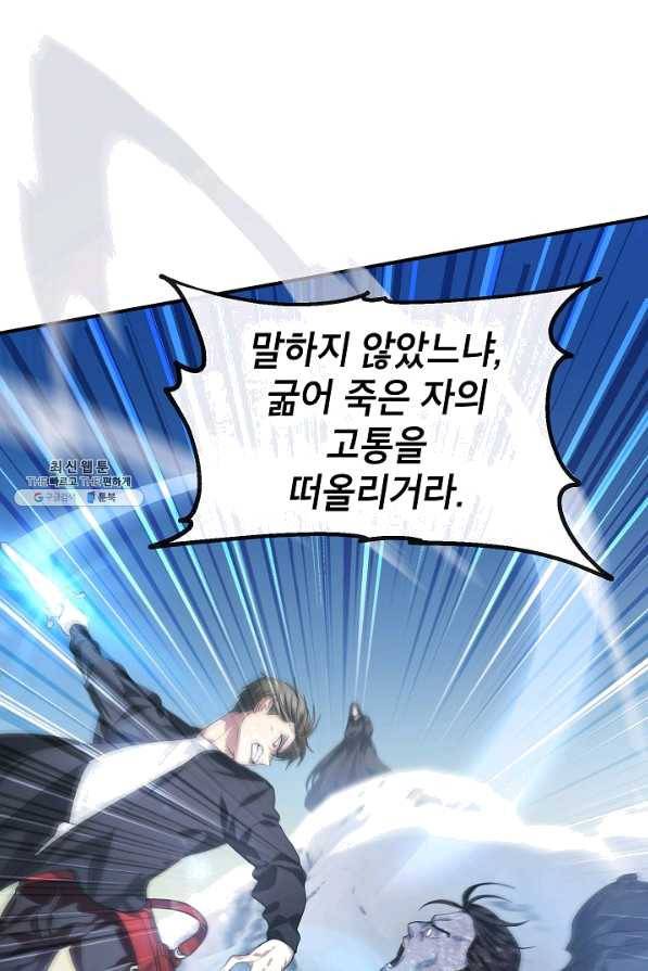 SSS급 죽어야 사는 헌터 64화 10