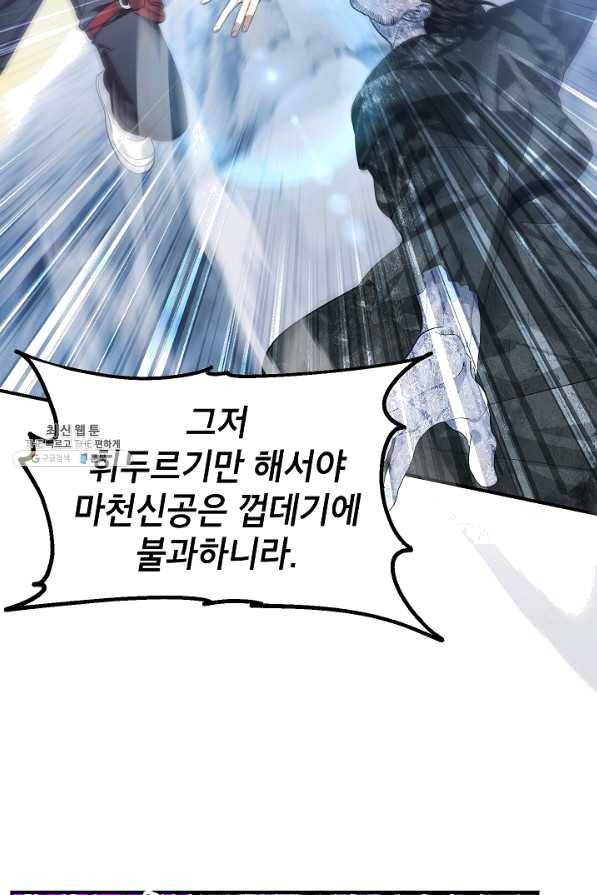 SSS급 죽어야 사는 헌터 64화 11