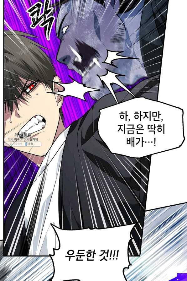 SSS급 죽어야 사는 헌터 64화 12