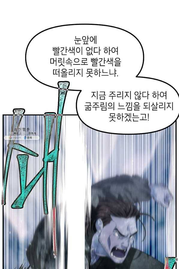 SSS급 죽어야 사는 헌터 64화 14