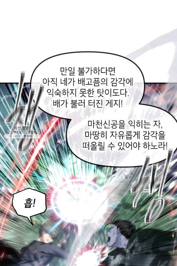 SSS급 죽어야 사는 헌터 64화 16