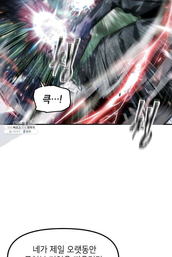 SSS급 죽어야 사는 헌터 64화 17