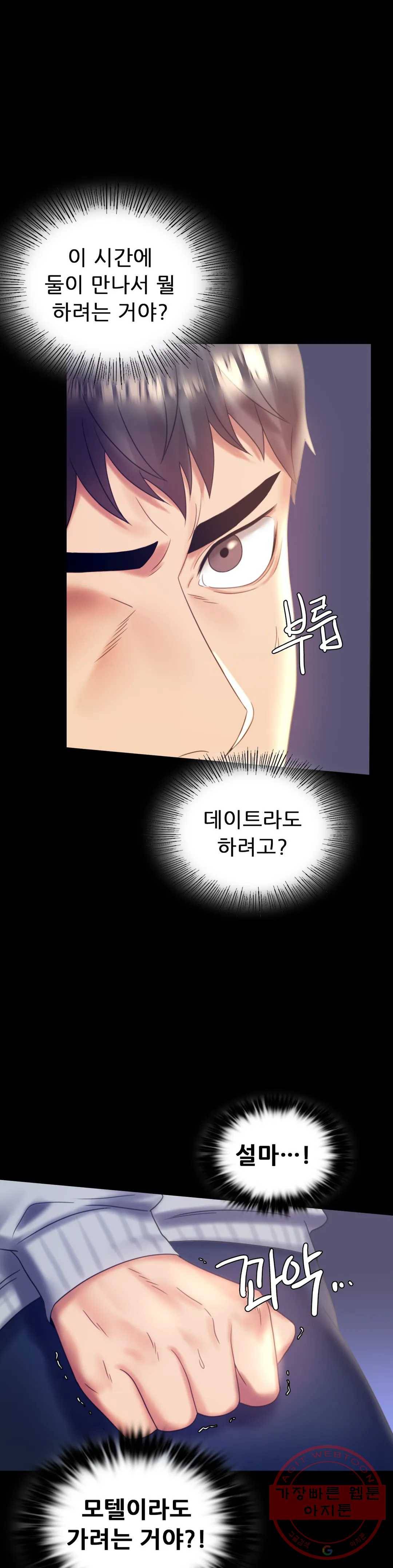 불륜학개론 8화 5