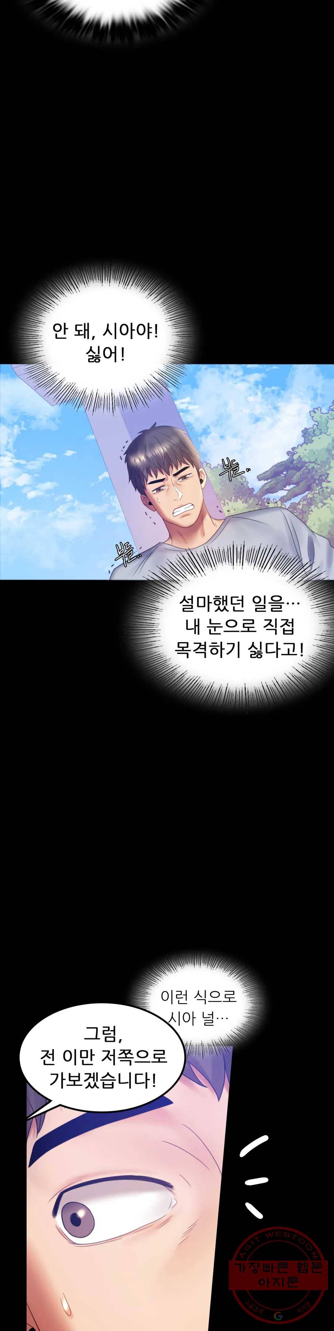 불륜학개론 8화 6