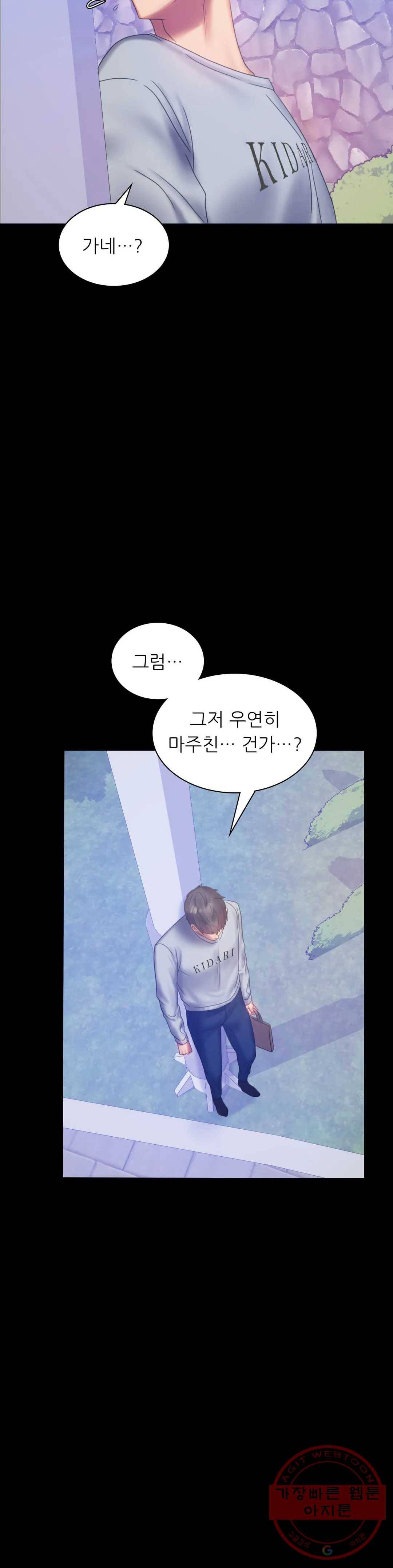 불륜학개론 8화 8