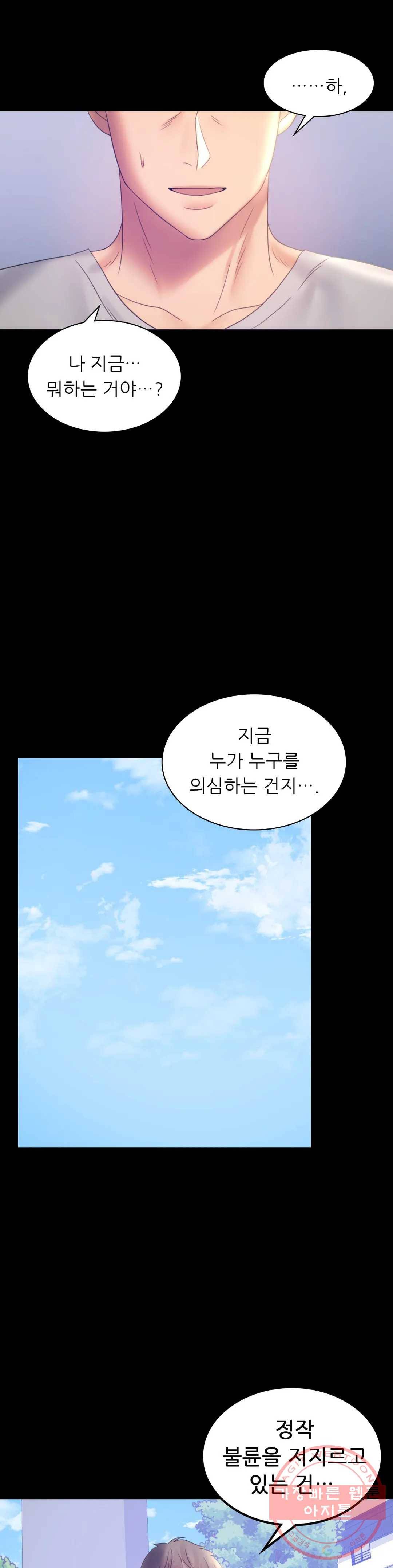 불륜학개론 8화 9
