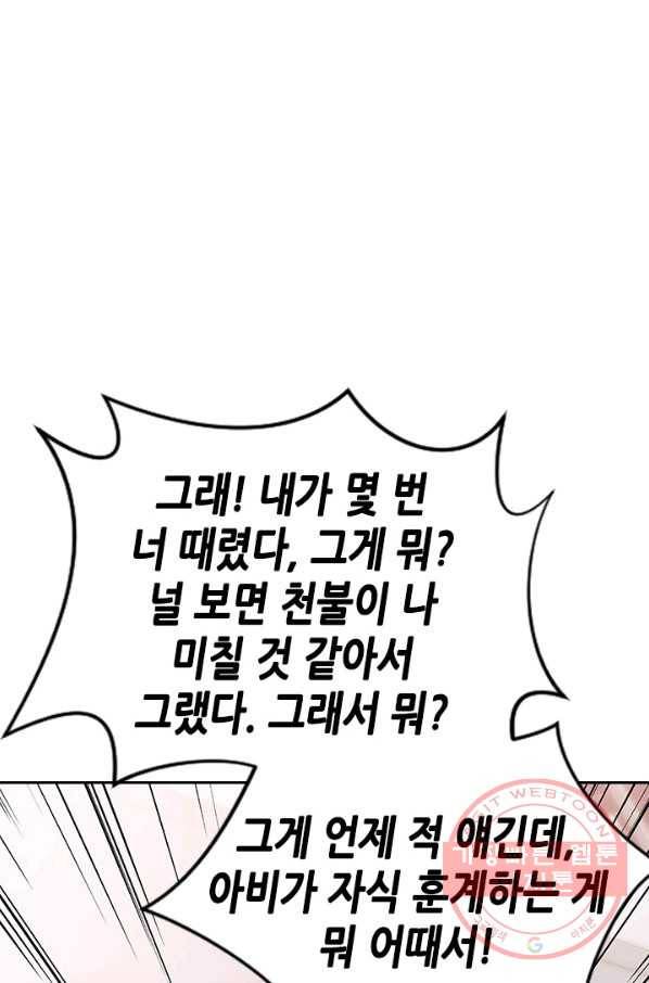 나의 나쁜 연하남 87화 2