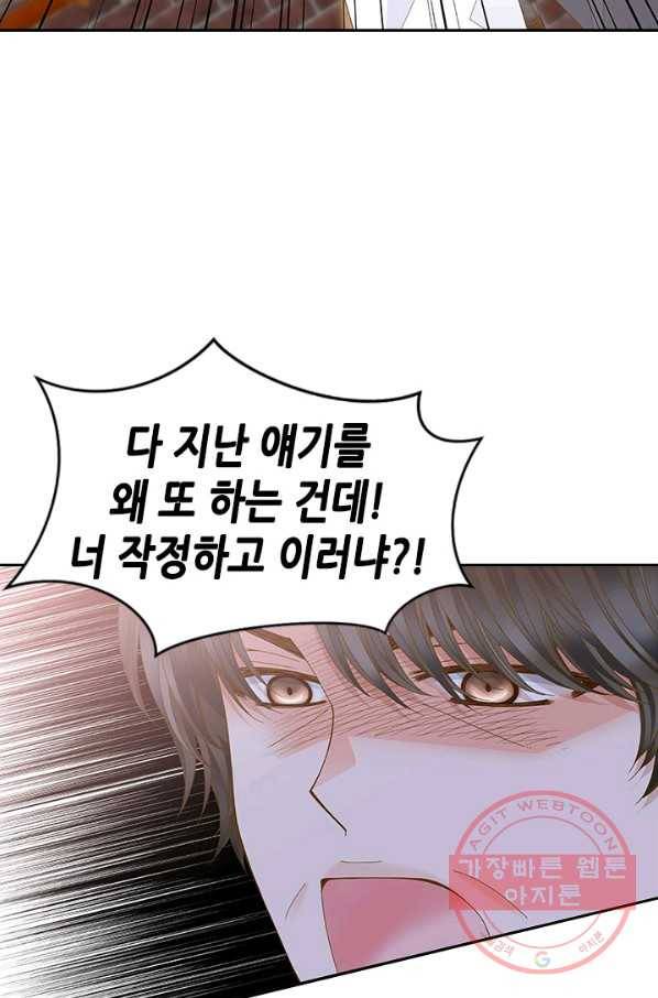 나의 나쁜 연하남 87화 4