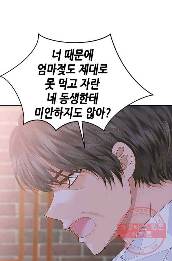 나의 나쁜 연하남 87화 6