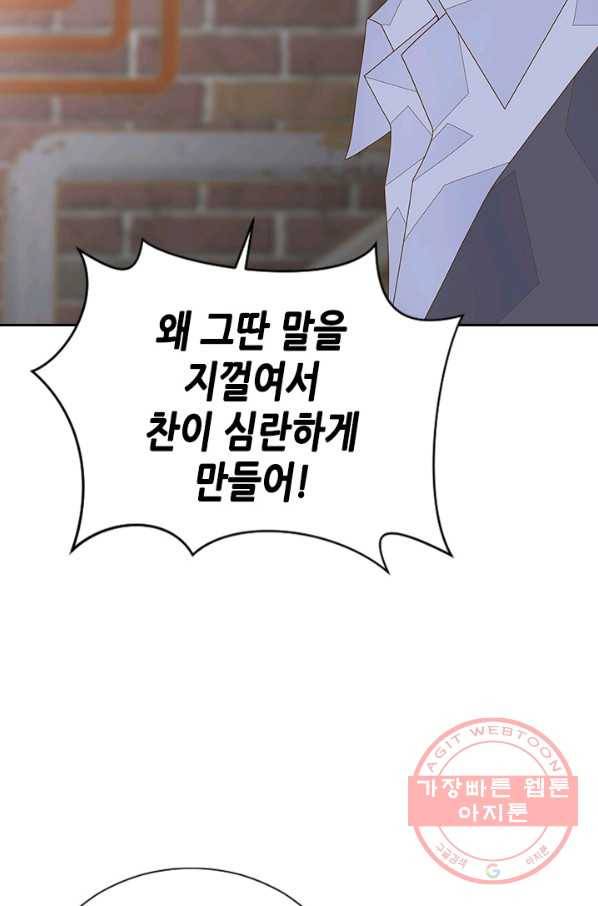 나의 나쁜 연하남 87화 7