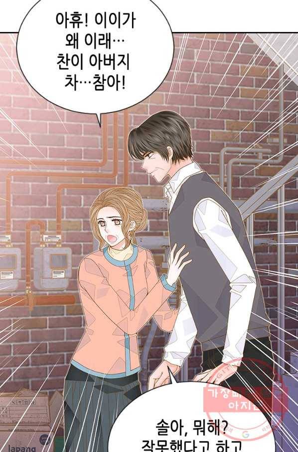 나의 나쁜 연하남 87화 8