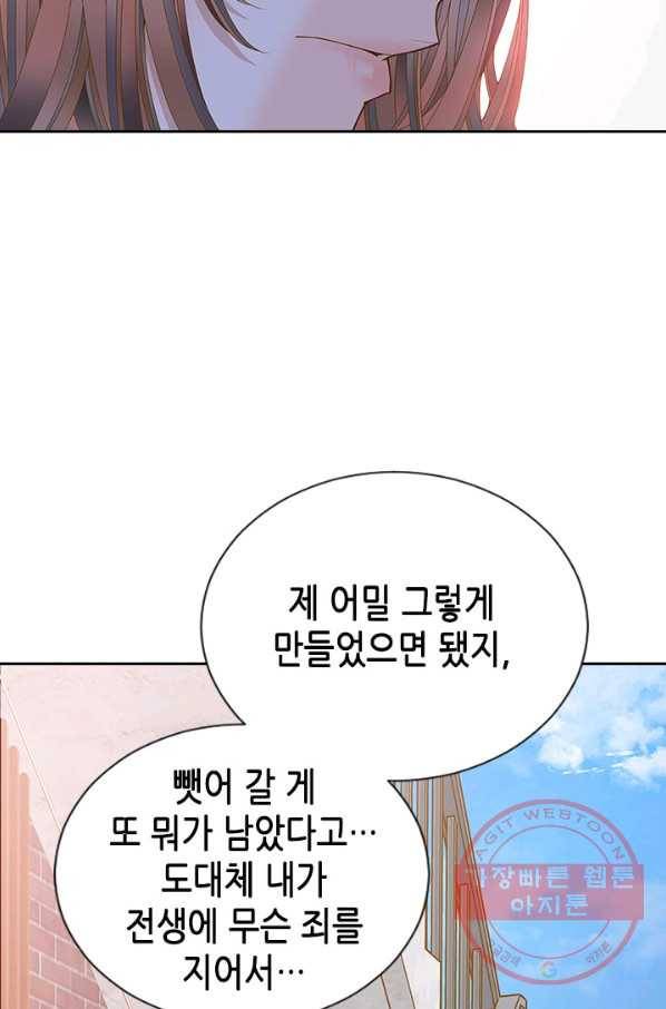 나의 나쁜 연하남 87화 10