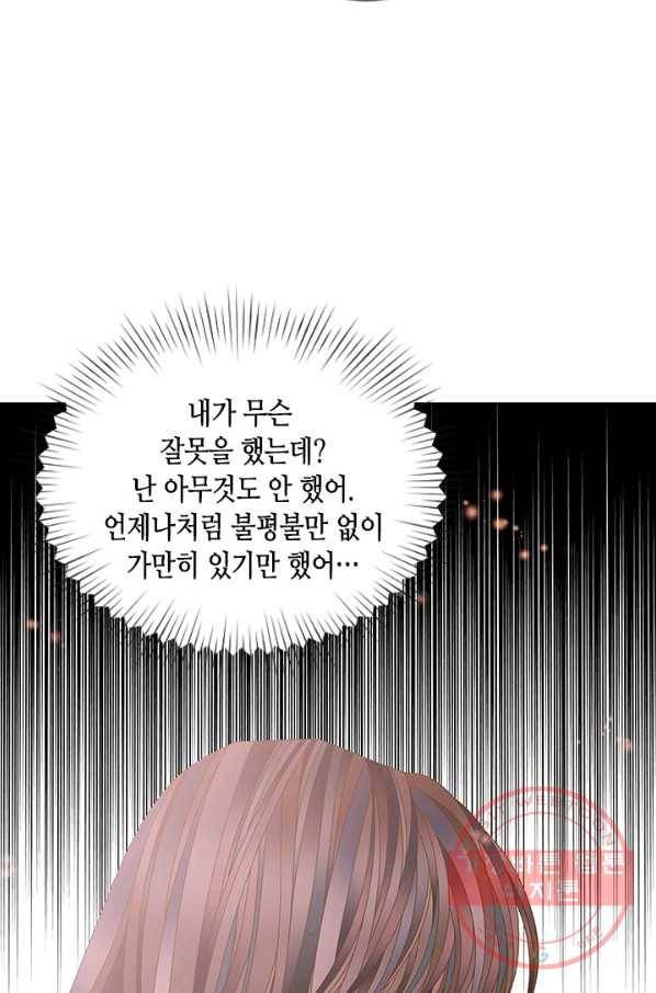 나의 나쁜 연하남 87화 12