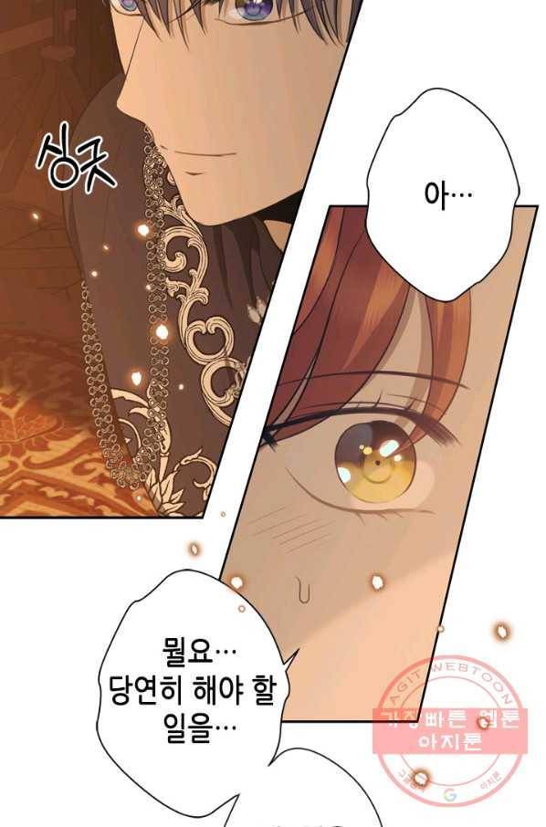 나의 나쁜 연하남 87화 13