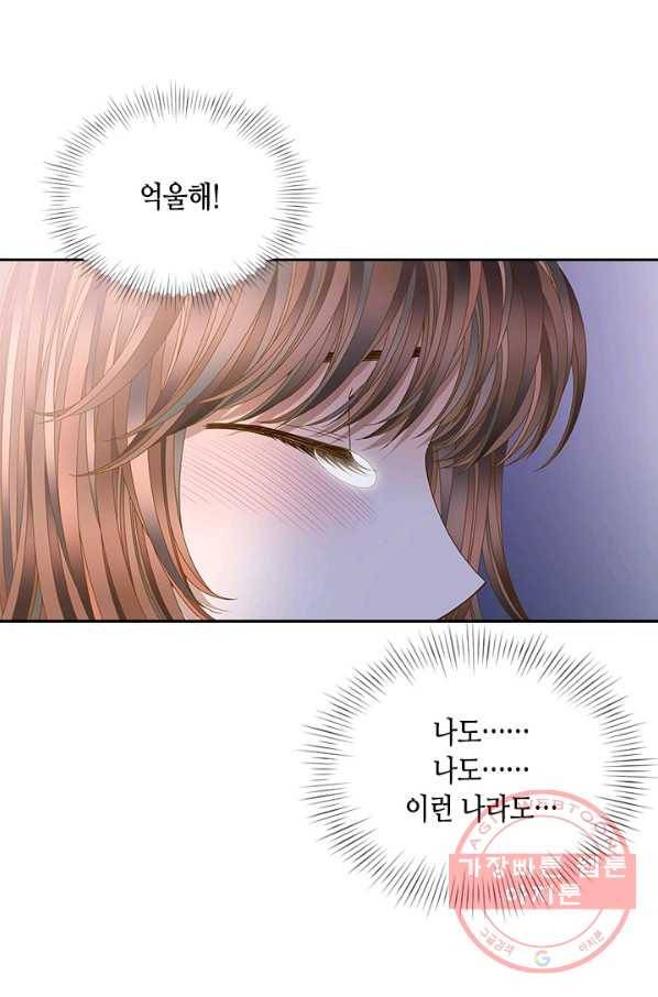 나의 나쁜 연하남 87화 14