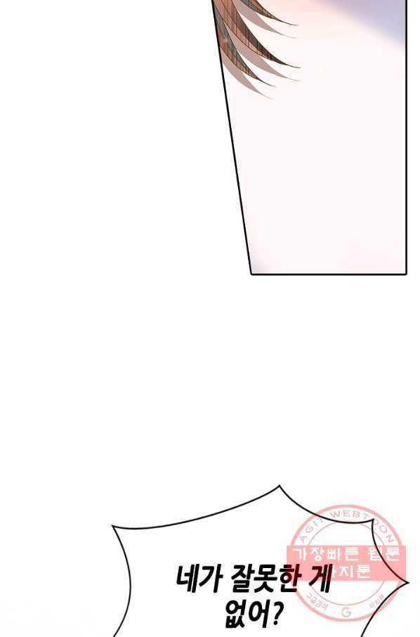 나의 나쁜 연하남 87화 33