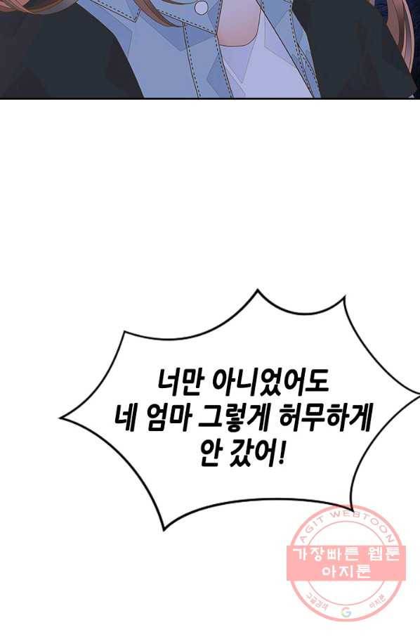 나의 나쁜 연하남 87화 35