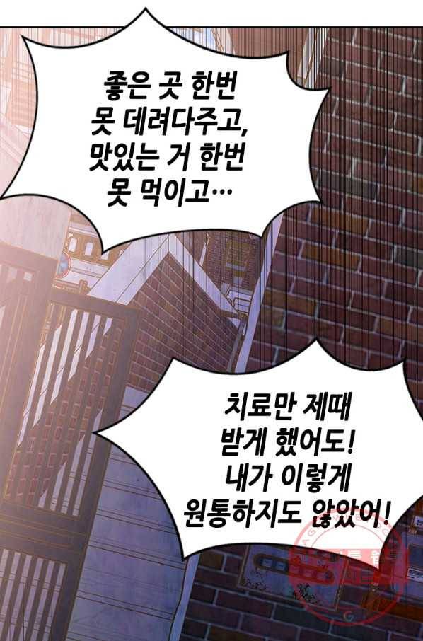 나의 나쁜 연하남 87화 36