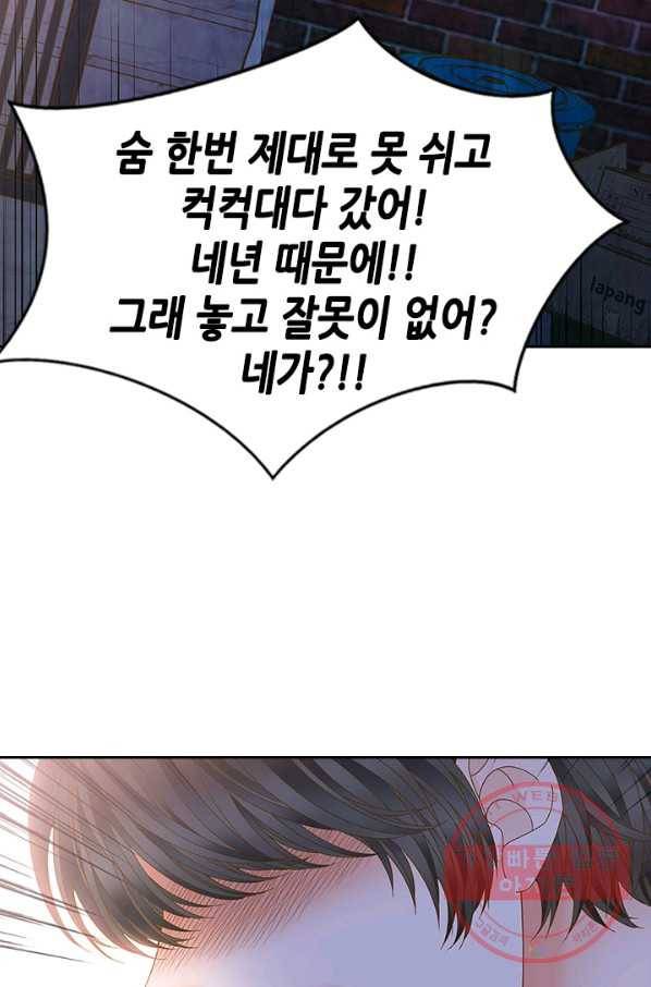 나의 나쁜 연하남 87화 37