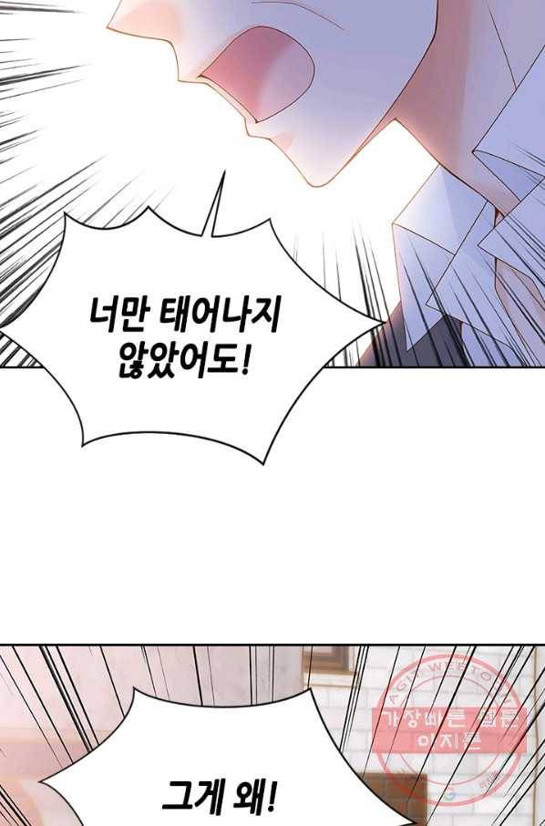 나의 나쁜 연하남 87화 38