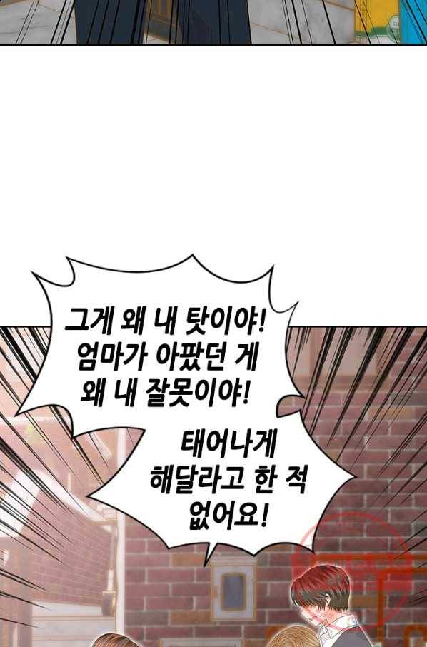 나의 나쁜 연하남 87화 40