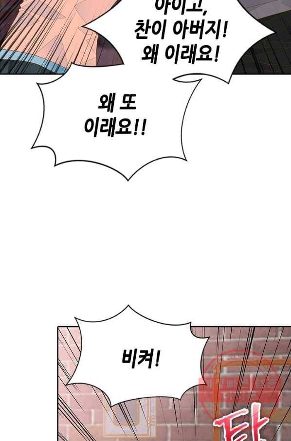 나의 나쁜 연하남 87화 47