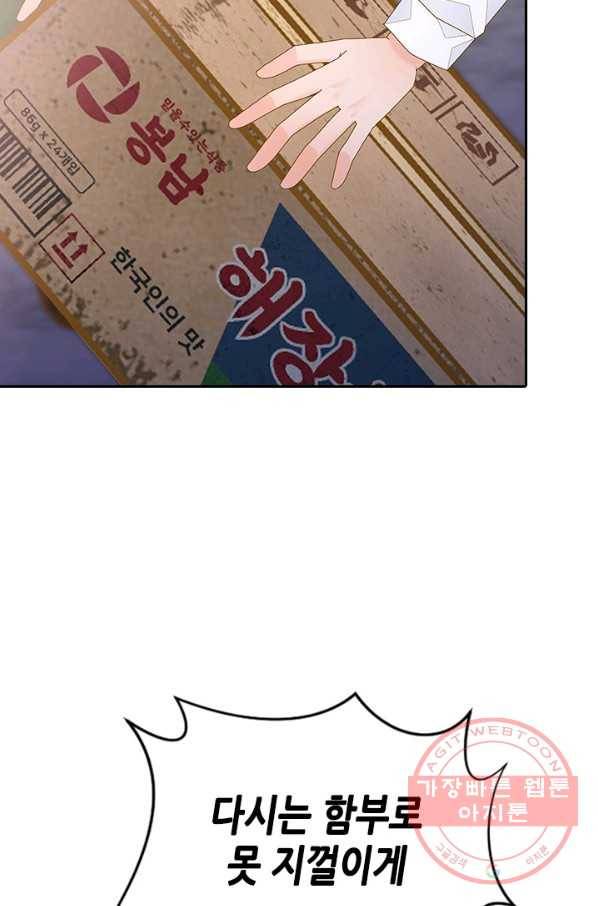 나의 나쁜 연하남 87화 52