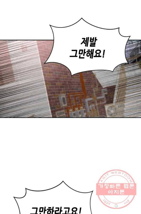 나의 나쁜 연하남 87화 65
