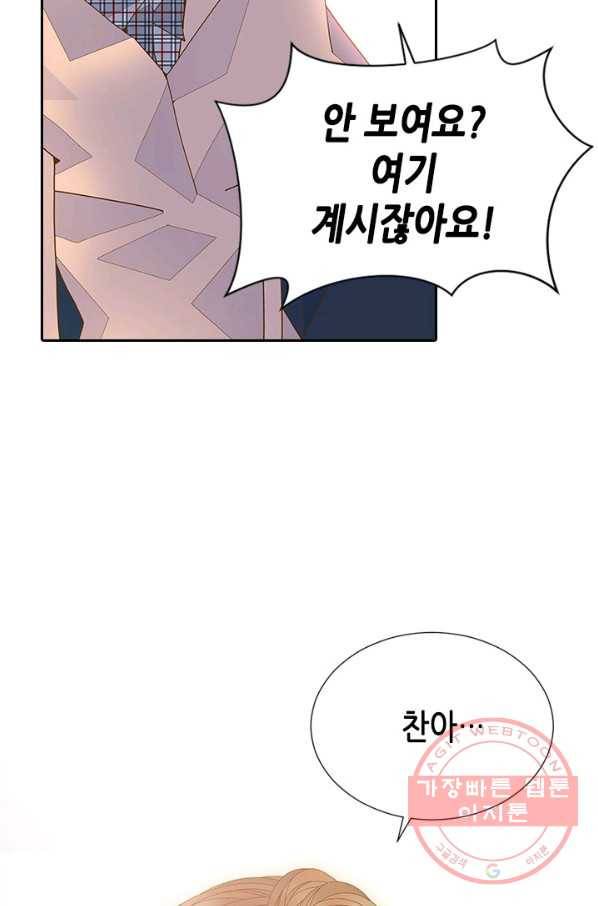 나의 나쁜 연하남 87화 67
