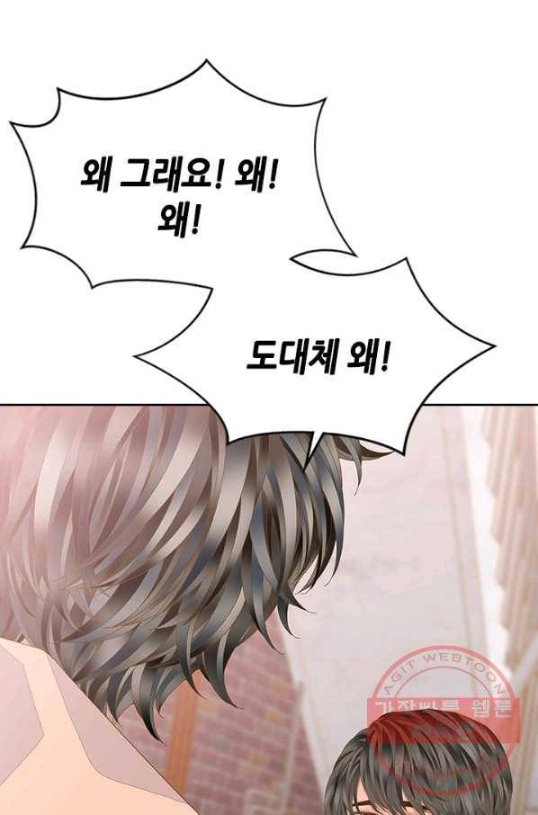 나의 나쁜 연하남 87화 69