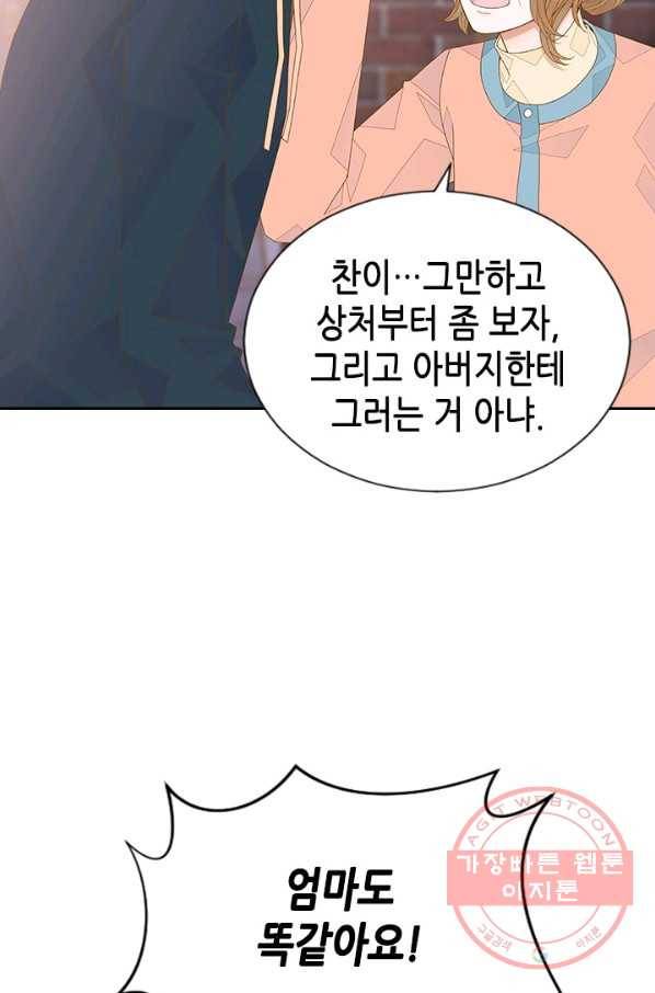 나의 나쁜 연하남 87화 73