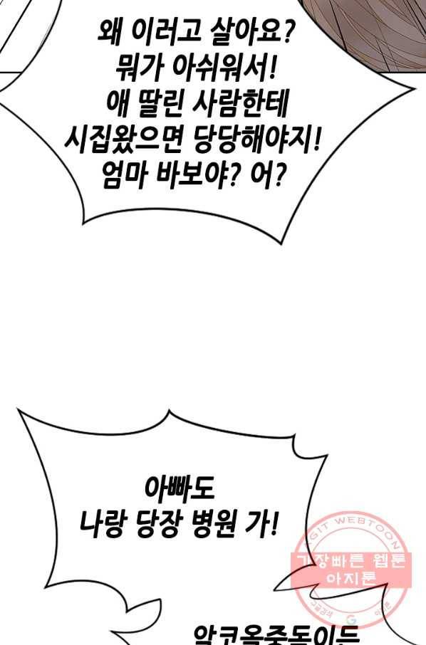 나의 나쁜 연하남 87화 75