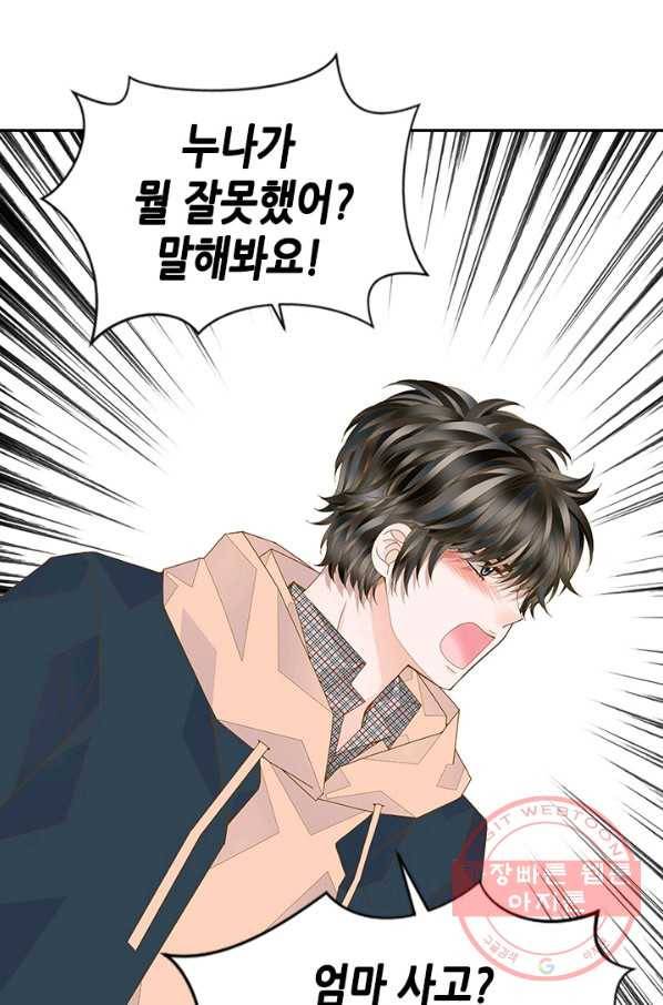 나의 나쁜 연하남 87화 78