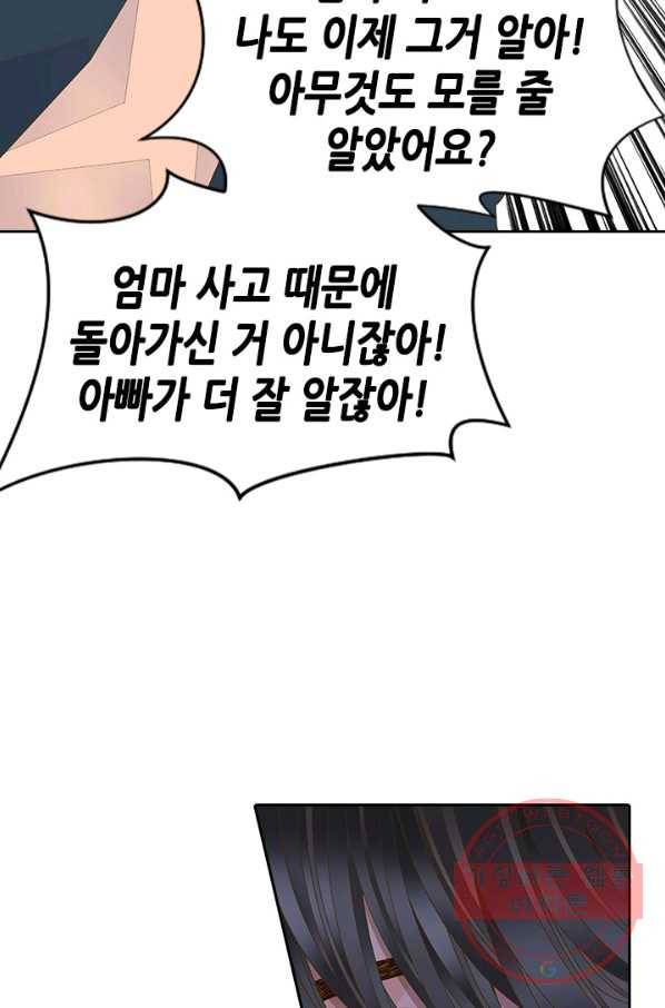 나의 나쁜 연하남 87화 79