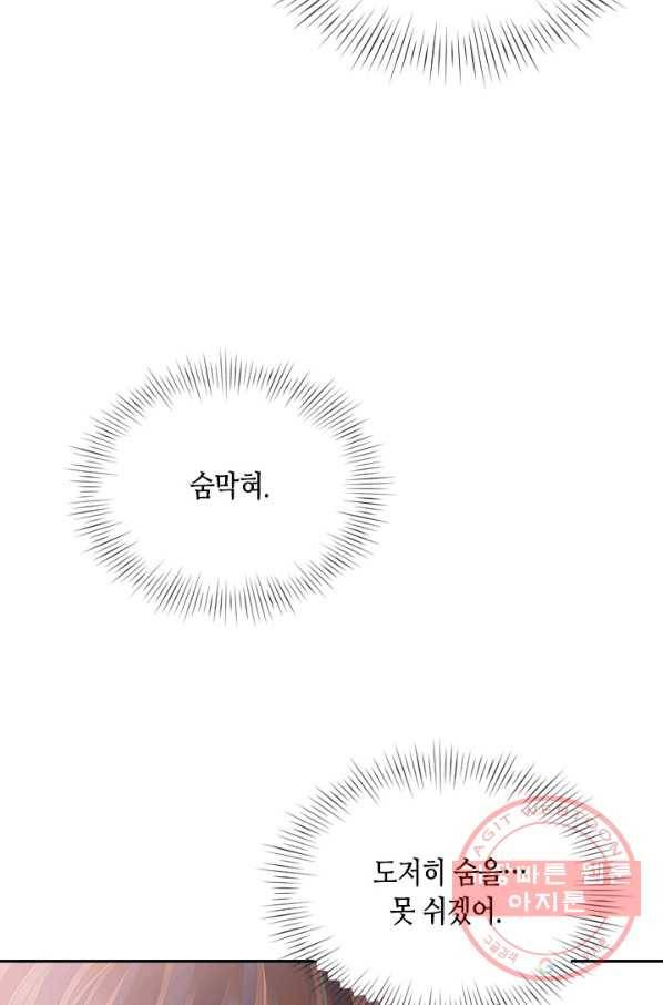 나의 나쁜 연하남 87화 88