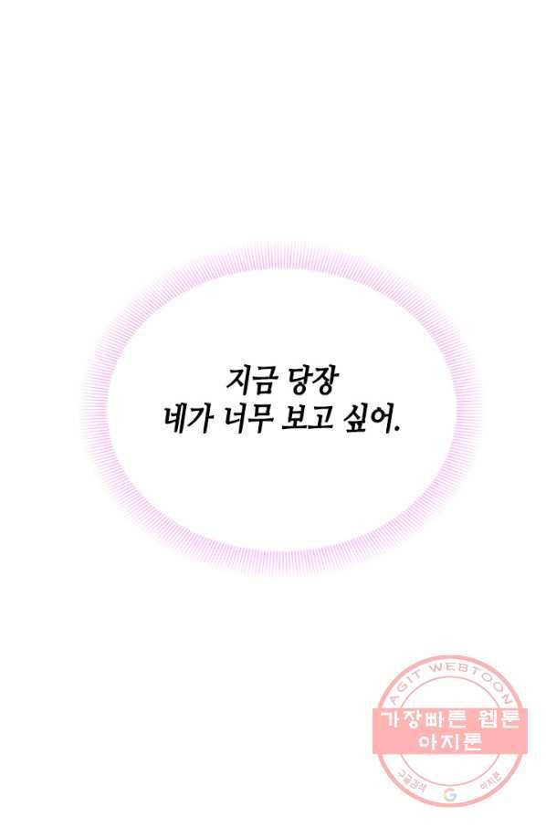 나의 나쁜 연하남 87화 90