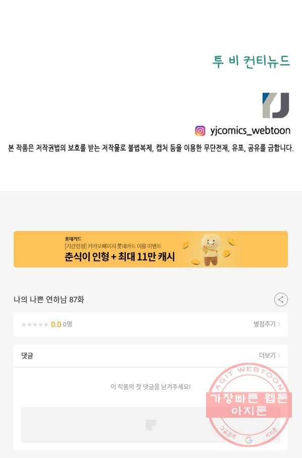 나의 나쁜 연하남 87화 91