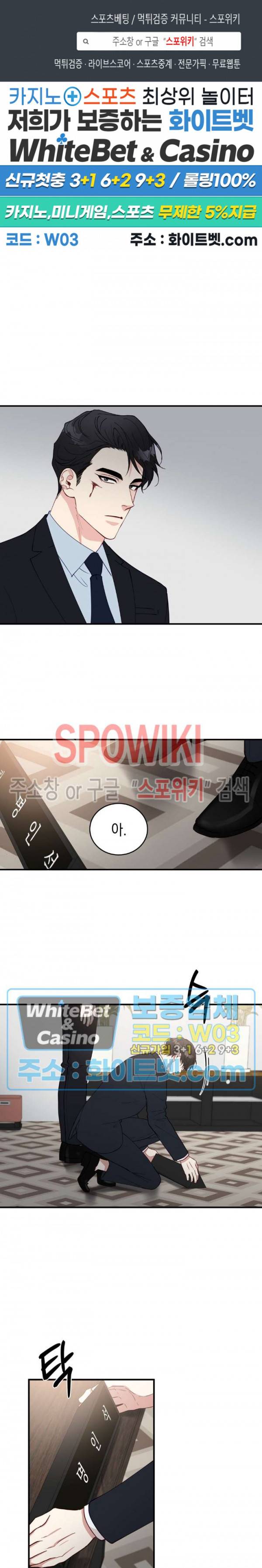 안개 속의 괴물 26화 1