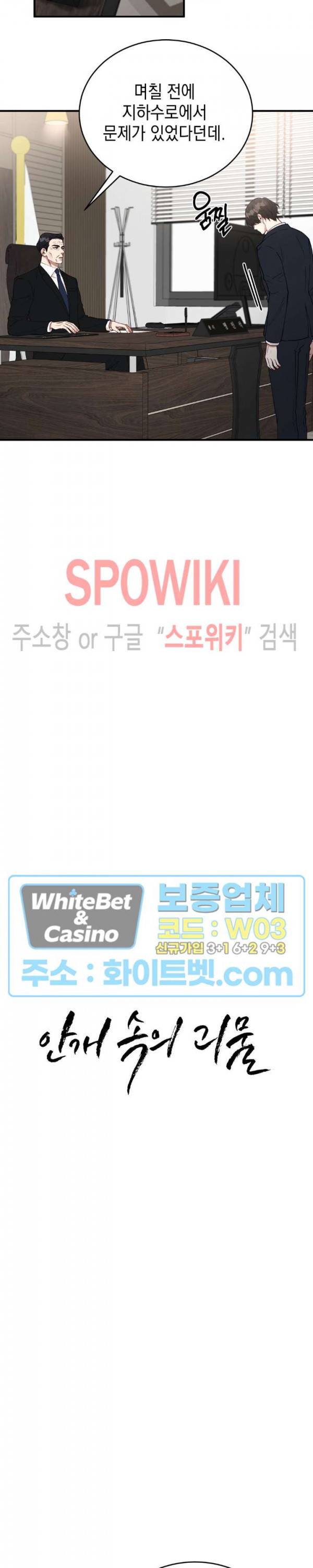 안개 속의 괴물 26화 2