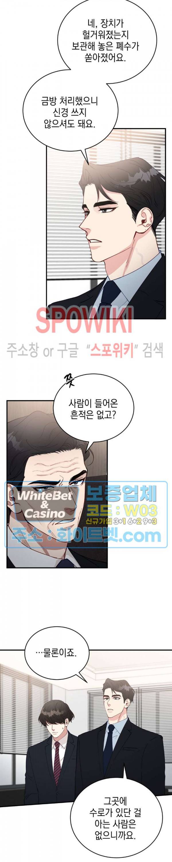 안개 속의 괴물 26화 3