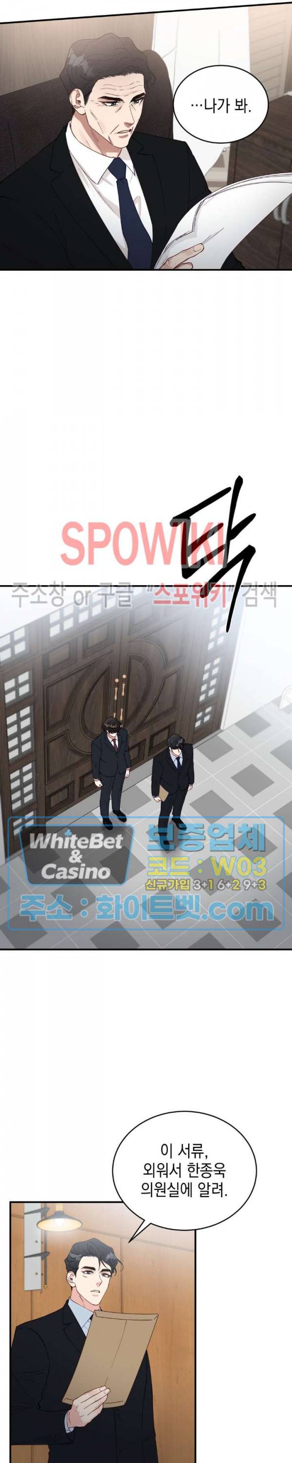 안개 속의 괴물 26화 4